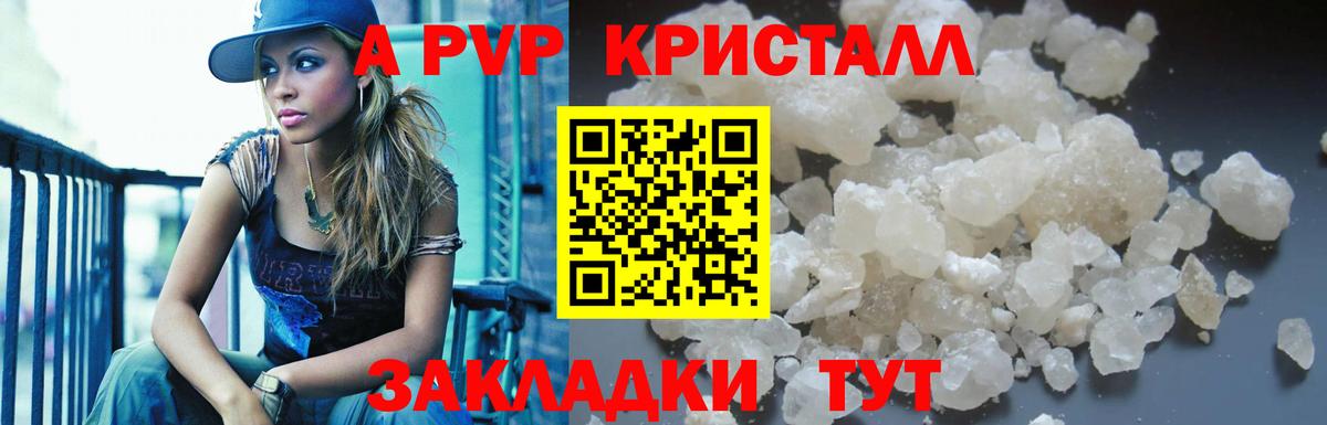 А ПВП крисы CK Воронеж