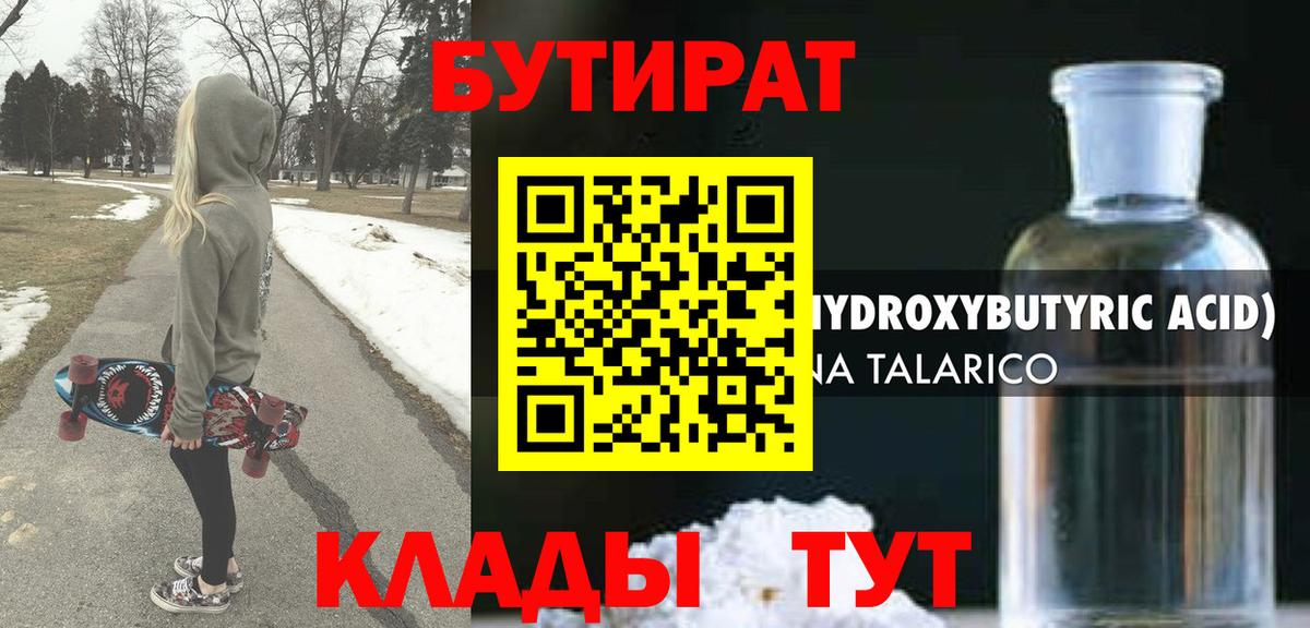 Бутират BDO Воронеж