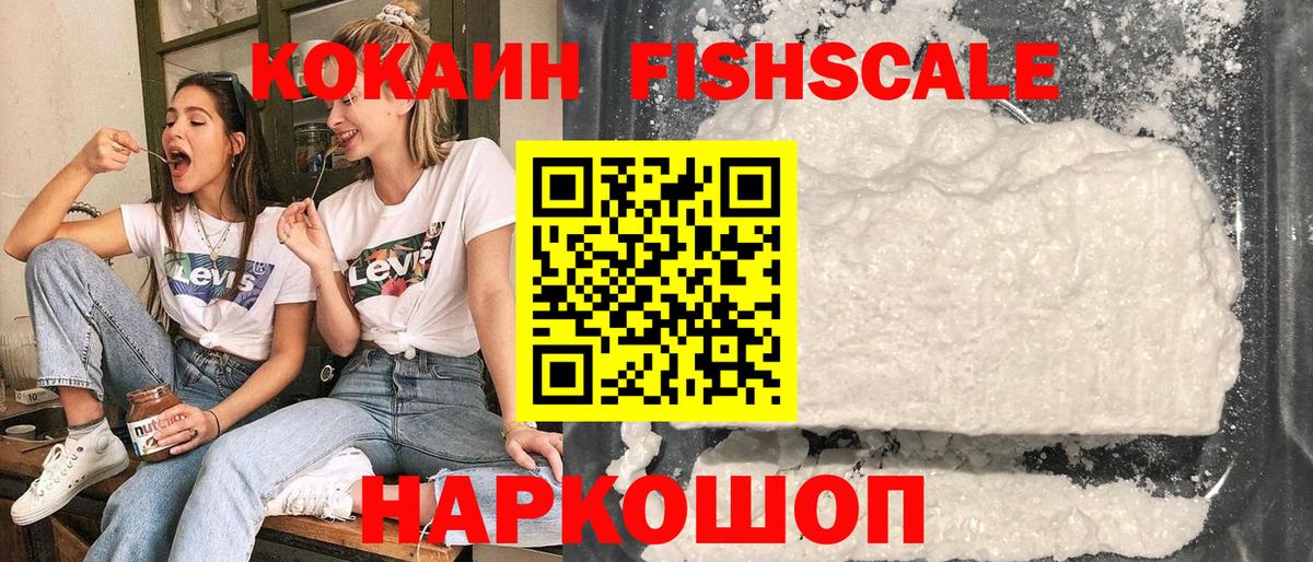 Cocaine Fish Scale Воронеж