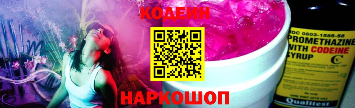 Воронеж  Кодеин Purple Drank  Вход с VPN 