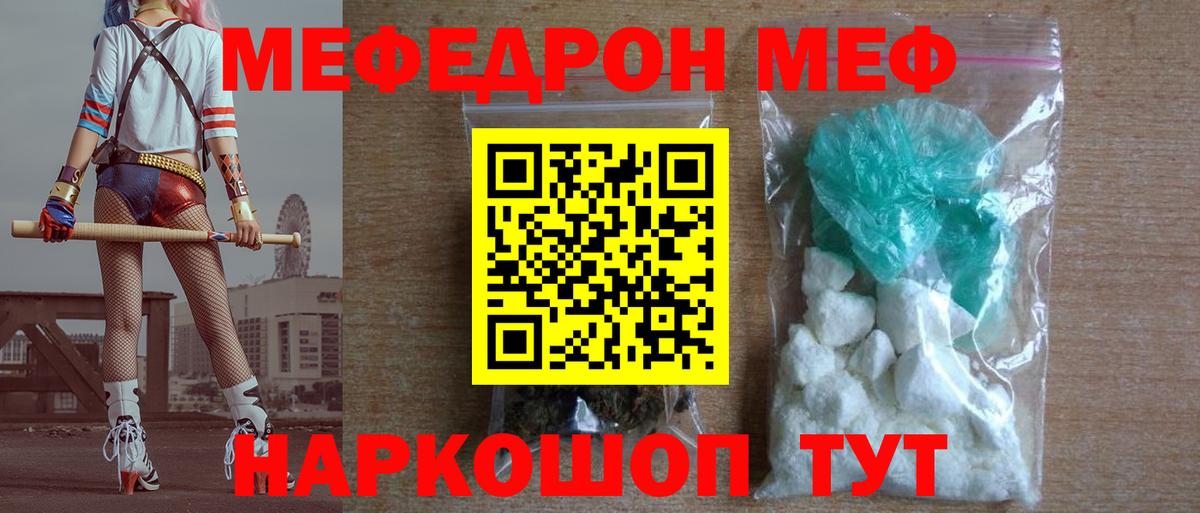 Мефедрон мука  МЕФ  МЯУ-МЯУ  Воронеж  Вход с VPN 